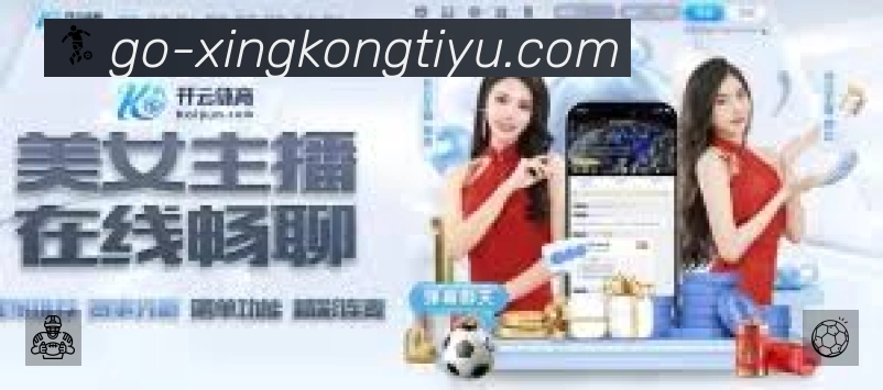 XINGKONG星空体育全球APP 封面图